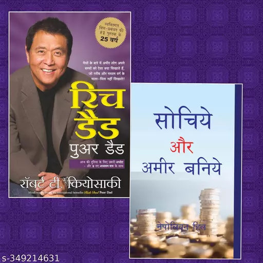Sets of 2 BOOKS - RICH DAD POOR DAD + SOCHIYE AUR AMIR BANIYE (Hindi Combo) - Paperback