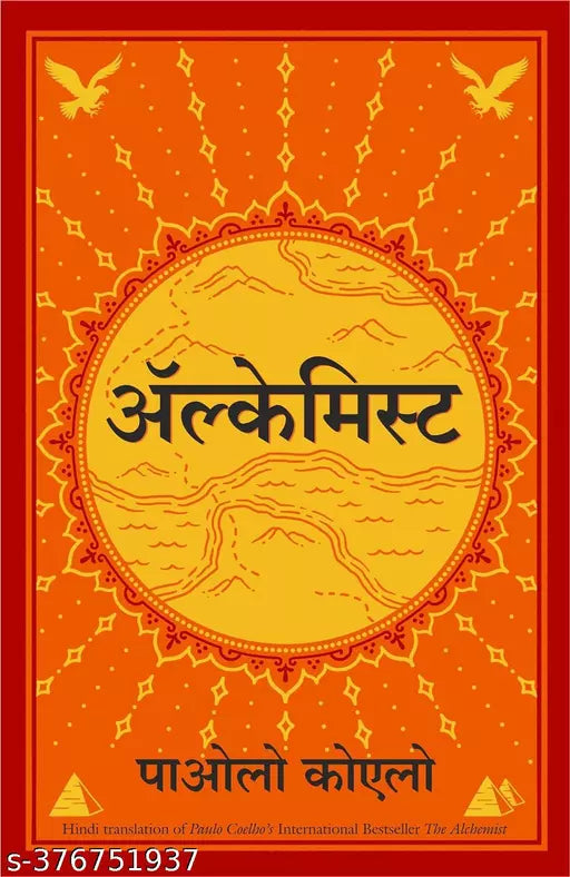 Alchemist (Hindi)