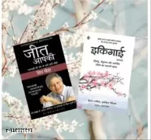 Jeet Aapki + Ikigai (Hindi)  (Paperback  Hindi  Shiv Khera  Hector Garcia)Self-Help Books > Self-Help books