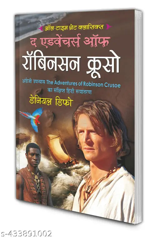 The Adventure Of Robinson Crusoe : Classic books for children  Children's adventure novels in Hindi  Kid's learning novels - All Time Great Classics Novels in hindi
