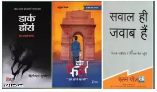 Question Are The Answer Dark Horse 12th Fail (Hindi) Combo  (Paperback  Hindi  Alean peage anurag pathak) Fiction Novels