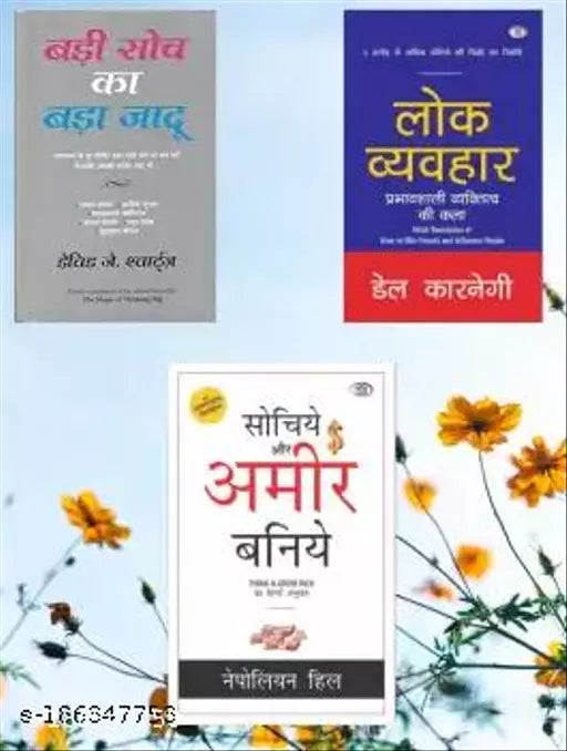 badi soch ka bada jadu+ lok vyavahar+ sochiye aur amir baniye (3 BOOK  PAPERBACK  HINDI)
