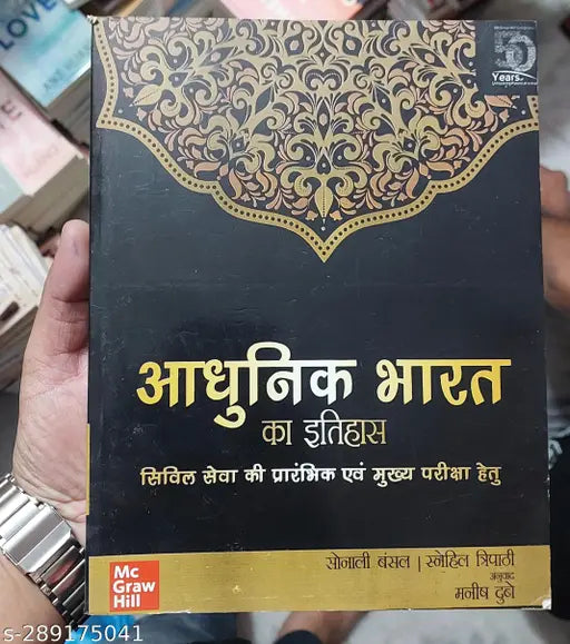 Adhunik Bharat Ka Itihas Hindi Paparback By Mc Graw Hill