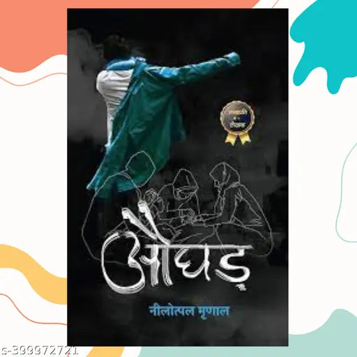 Aughad - Hindi