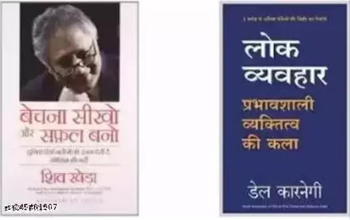 Bechana Seekho Aur Safal Bano+Lok Vyavhar (Hindi)(Set Of 2 Books) (Paperback  Shiv Khera)