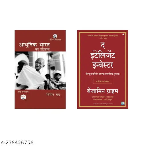 ADHUNIK BHARAT KA ITIHAS BY BIPIN CHANDRA HINDI + THE INTELLIGENT INVESTOR  BY BENJAMIN GRAHAM HINDI