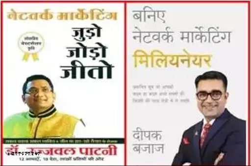 Baniye Network Marketing Millionaire + Judo Jodo Jeeto (2 BOOKS COMBO) (HINDI  PAPERBACK)