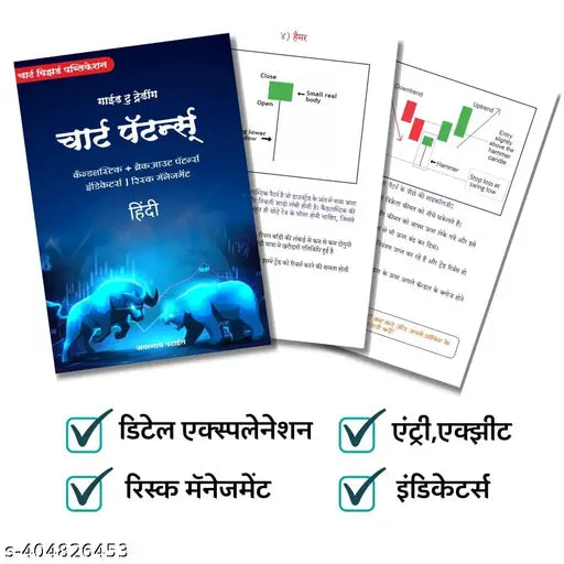 Trading Chart Pattern Book In Hindi - Includes Candlestick & Breakout Patterns 