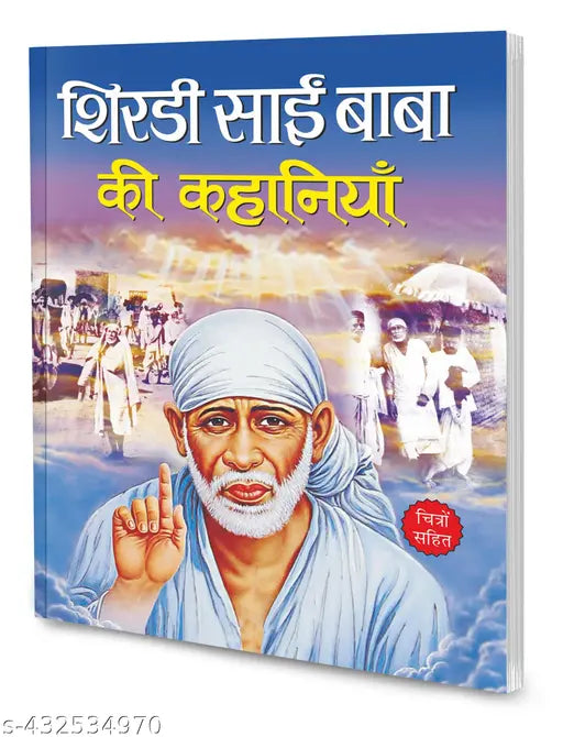 Shirdi Sai Baba ki kahaniyaan in hindi : Indian mythological tales  Children learning story book (Paperback)
