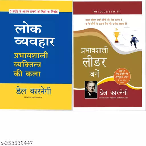 COMBO - Lok vyabhar + Pravabsali leader bane (PAPERBACK)