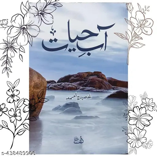 Aab e Hayat- آب حیات