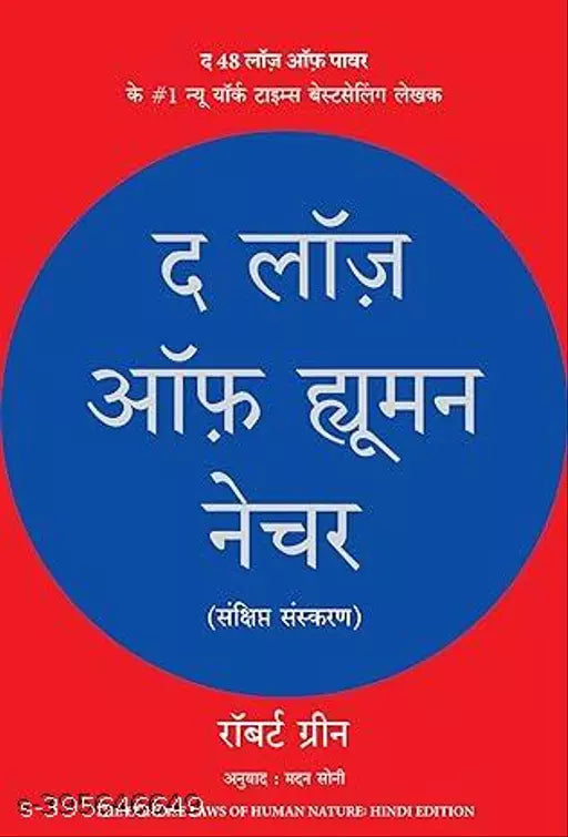 The Laws of Human Nature Hindi