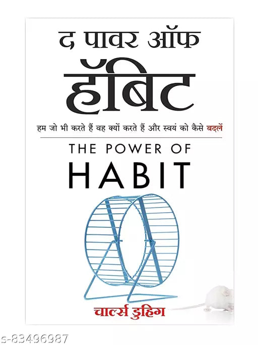 The Power of Habit (Hindi Edition)