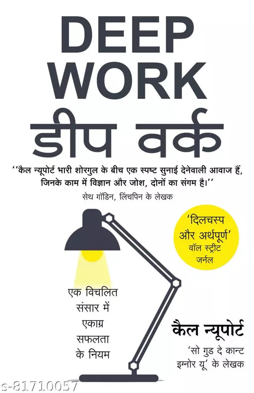 Deep Work (Hindi Edition of Deep Work)
