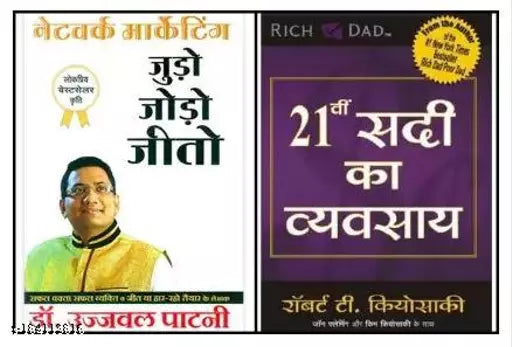 Judo Jodo Jeeto (Network Marketing)+21 Vi Sadi Ka Vyvasaya (The Business Of The 21st Century)(Set Of 2 Books)  (Paperback  Hindi  Famous Authors)