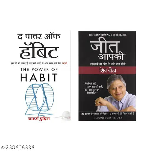 THE POWER OF HABIT  BY CHARLEE DUHIGG HINDI + JEET AAPKI BY SHIV KHERA HINDI