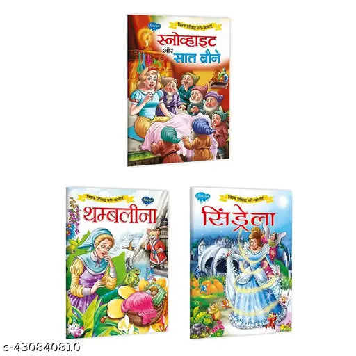 Snow White Aur Saat Baune  Thumbelina aur Cinderella story book in hindi : Famous Fairy Tales Collection  Fairy Tale Stories in hindi  Kids fairy tale book  Children story book - Pack of 3 story book for kids.