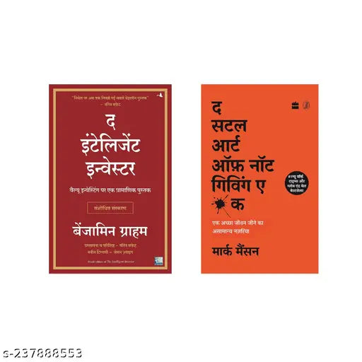 THE INTELLIGENT INVESTOR  BY BENJAMIN GRAHAM HINDI + THE SUBTLE ART OF NOT GIVING A BY MARK MANSON HINDI