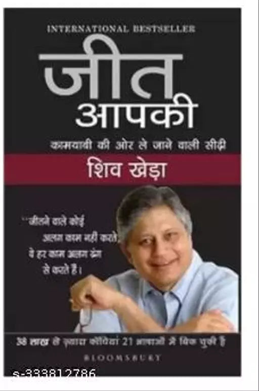 You Can Win Hindi Addition  (Paperback  Hindi  Shiv kheda