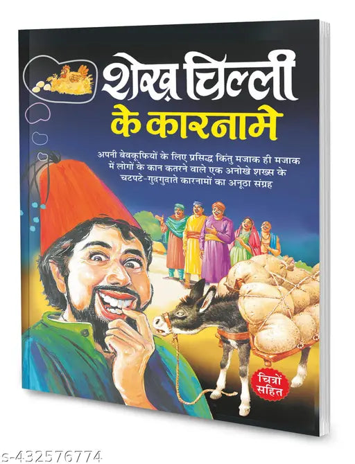 Sheikh Chilli Ke Karname In Hindi : Learning story book  Kids story book  Children's bedtime stories in hindi (Paperback)
