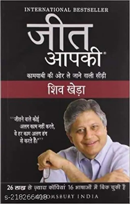 YOU CAN WIN BY SHIV KHERA