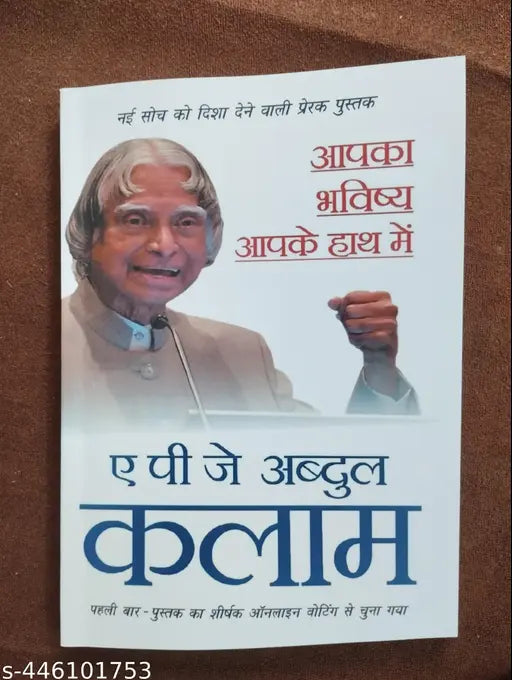Aapka Bhavishya Aapke Hath Mein (Hindi  Paperback  A. P. J. Abdul Kalam)