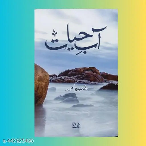 Aab e Hayat- آب حیات