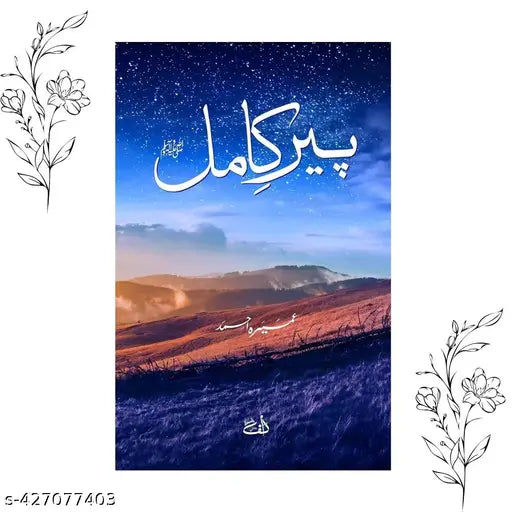 Peer e Kamil پیر کامل