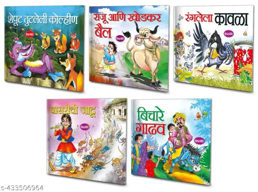 Poonch Kati Lomdi  Raju Ka Shararati Bail  Ranga Hua Kauwa  Bansuri Ka Jadu and Bechara Ghadha Marathi Moral Stories : Marathi Story Book  Kids Story Book  Children Story Books in Marathi  Reading Story Book - Pack of 5 Story Books.