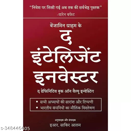 The Intelligent Investor: Benjamin Graham (Hindi Edition) Paperback – 1 January 2023