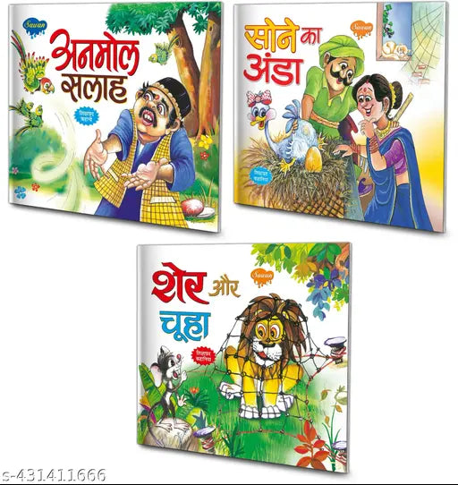 Anmol Salah  Soney Ka Anda aur Sher Aur Chuha Story Book : Educational Books for Kids  Hindi Story Books for Kids  Kids Learning Books - Pack of 3 Kids Hindi Story Books.
