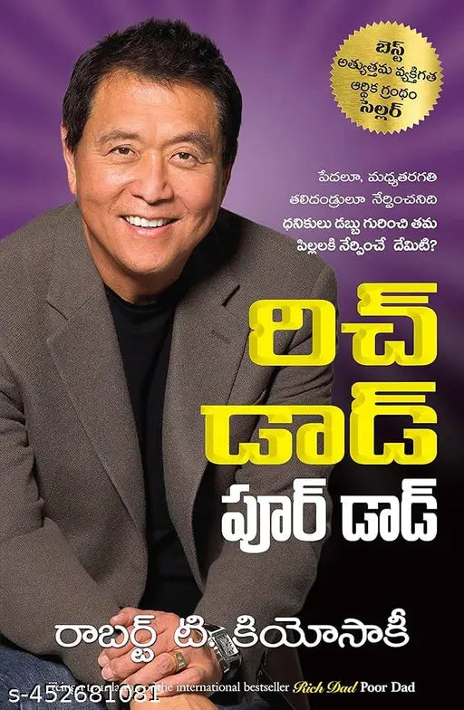 Rich dad Poor dad: Telugu Edition