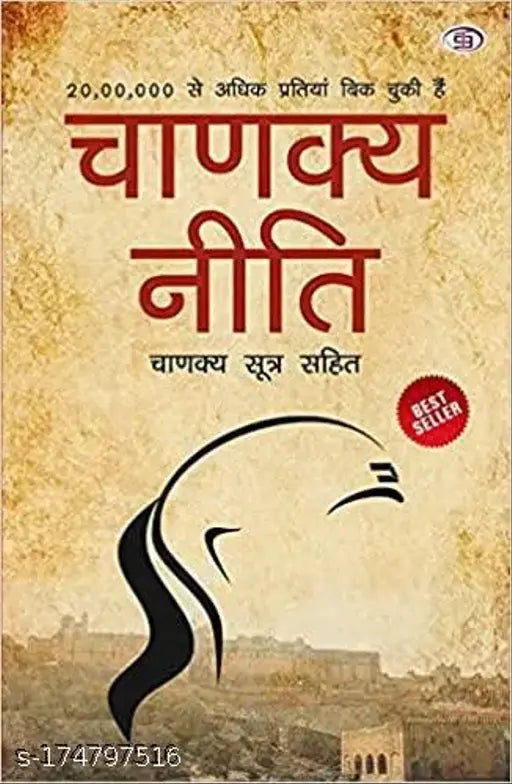 CHANAKYA NEETI with Chanakya Sutra Sahit - Hindi. Chanakya Neeti lessons will make you aware and wise