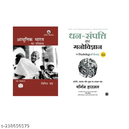 ADHUNIK BHARAT KA ITIHAS BY BIPIN CHANDRA HINDI + PSYCHOLOGY OF MONEY BY MORGAN HOUSEL HINDI