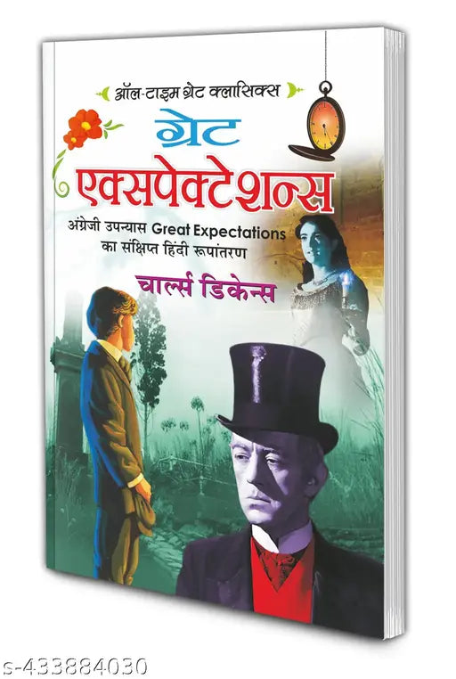 Great Expectations : Classic educational book for children  Children classic hindi novel  Classic book for young readers - All Time Great Classics Novels in hindi