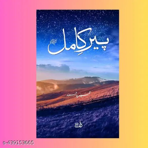Peer e Kamil پیر کامل