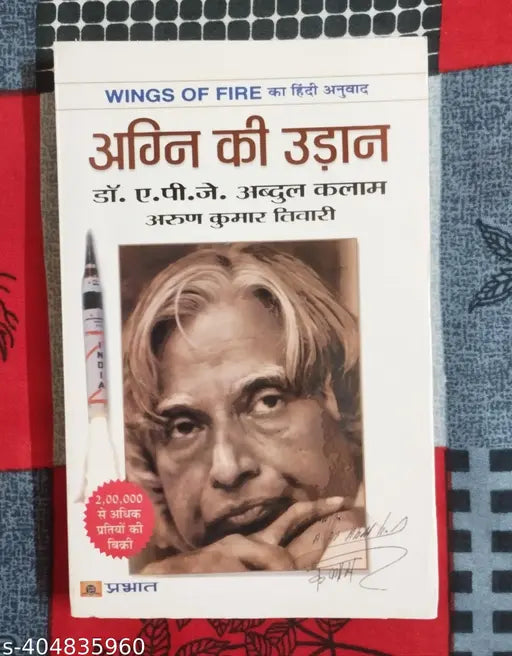 AGNI KI UDAN HINDI EDITION (Hindi  Paperback  Dr. A. P. J. Abdul Kalam)