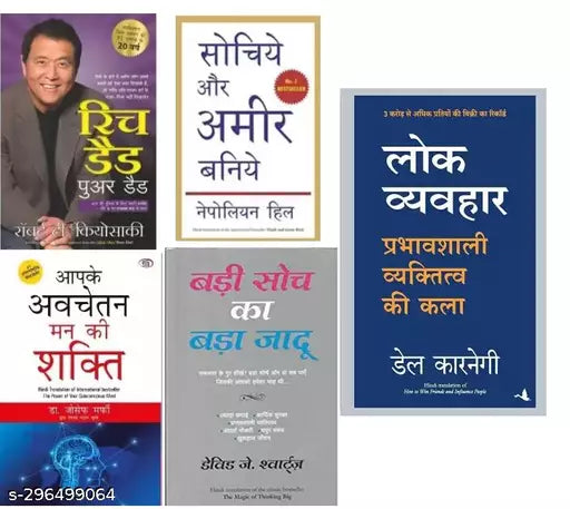 Rich Dad Poor Dad+ Badi Soch Ka Bada Jadu+ Aapke Avchetan Man Ki Shakti+  Sochiye Aur Amir Baniye+ Lokvyavahar (SET OF 5 BOOKS)(Paperback Hindi  Robert t. kiyosaki   David Schwartz  Dr. Joseph Murphy   Napoleon Hill Dale Carnegie)