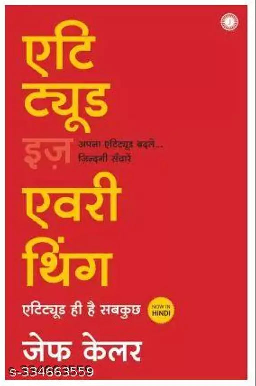 Attitude is Everything  (Hindi  Paperback  unknown)