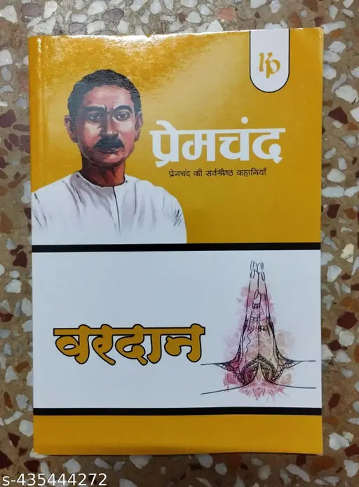 Vardan (Hindi  Paperback  Munshi Premchand)