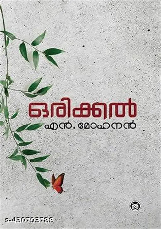 ORIKKAL ഒരിക്കൽ By N MOHANAN ( Paperback  Malaliyam ) Bestseller