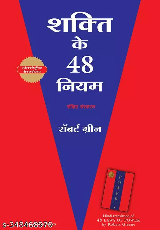 Shakti Ke 48 Niyam - Hindi Paperback – 1 December 2007