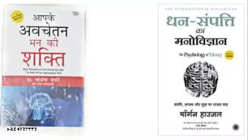 Aapke Avchetan Man Ki Shakti+  Dhan-Sampatti Ka Manovigyan  (Paperback  Hindi)