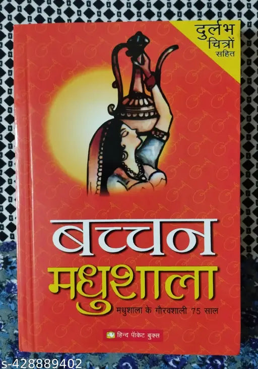 Bachchan Madhushala (Hindi  Paperback  Harivansh Rai Bachchan)