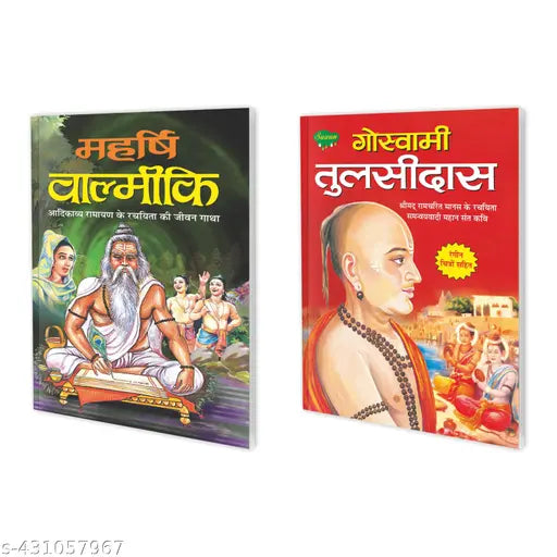 Maharshi Valmiki and Goswami Tulsidas Story book for kids : Book of great personalities  Educational learning book  Indian literary classics in hindi - Set of 2 learning books.
