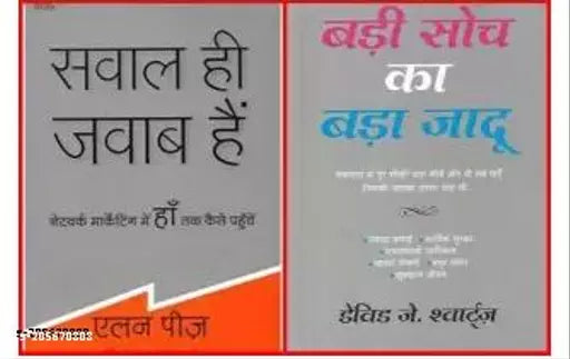Badi Soch Ka Bada Jadoo+ Sawal Hi Jawab Hai (2 BOOKS COMBO) (HINDI  PAPERBACK)
