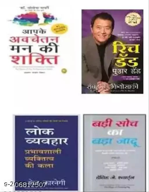 Aapke avchetan man ki shakti + rich dad poor dad in hindi + lok vyavahar + badi soch ka bada jadu ( best deal 4 books in paperback