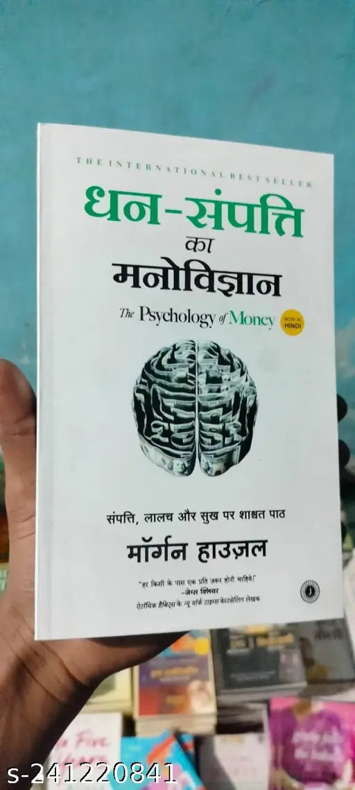 THE PSYCHOLOGY OF MONEY ( HINDI )