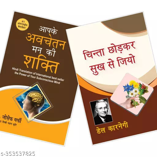 COMBO - Apke Avchetan man ki shakti + Chinta chodo sukh se jiyo(Paperback)