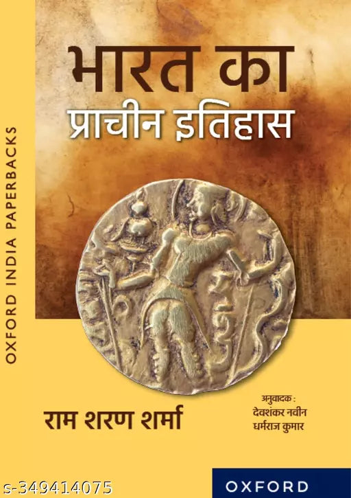Bharat Ka Prachin Itihas -Hindi Edition